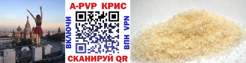 APVP кристаллы  Нефтекумск 