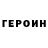 ГЕРОИН белый R12 CHERRI